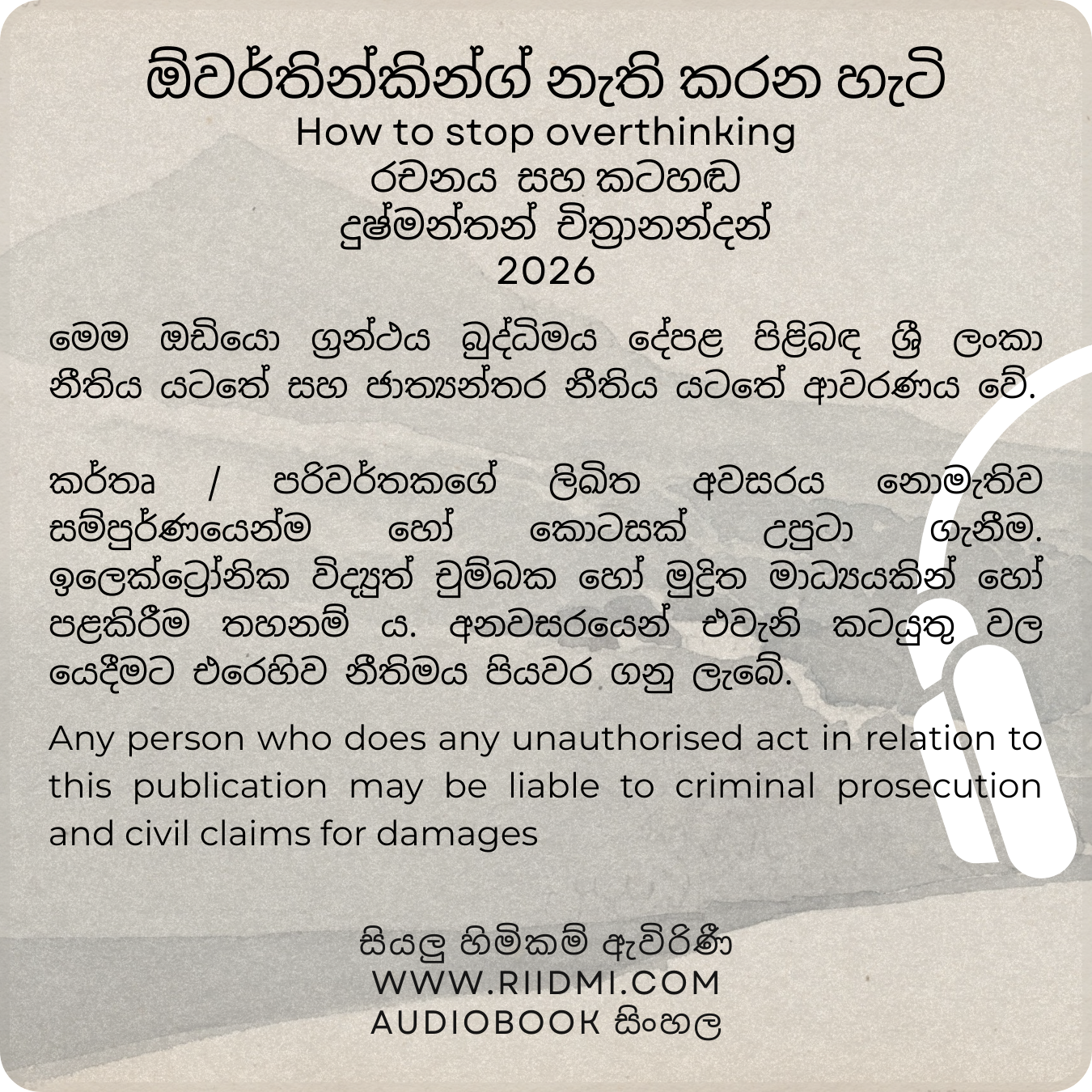 ඕවර්තින්කින්ග් නැති කරන හැටි - Image 4