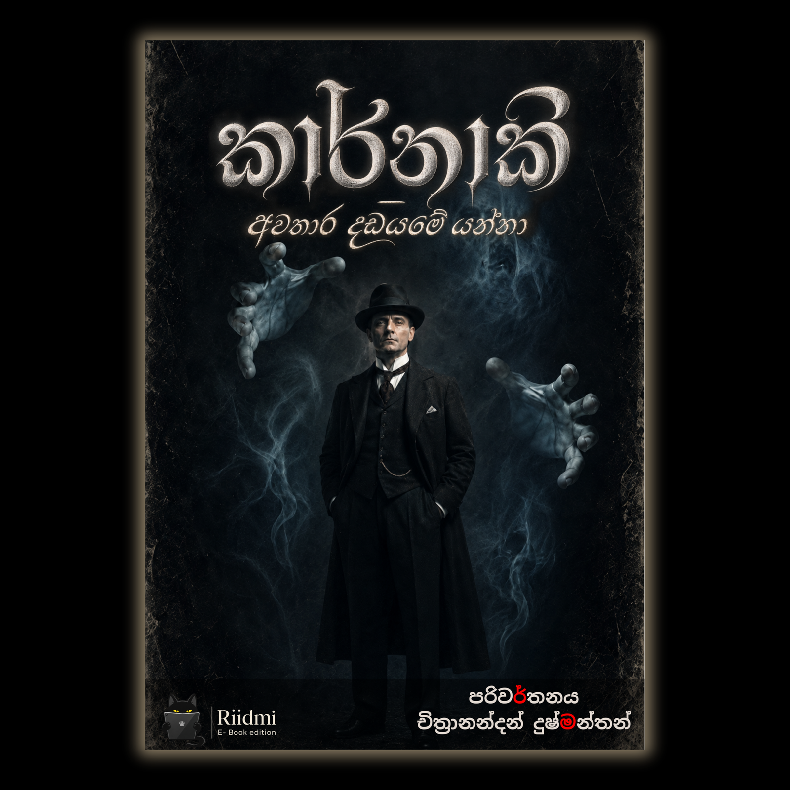 කාර්නාකි — Riidmi Digital Edition